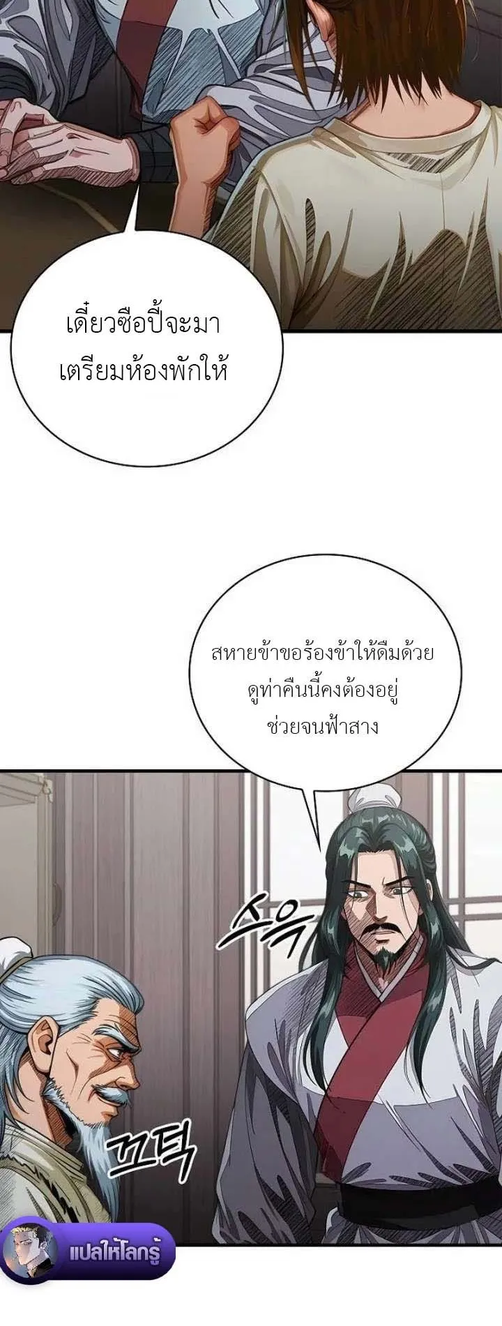 The Divine Sword of the Demonic Path ตอนที่ 21 หน้า 60