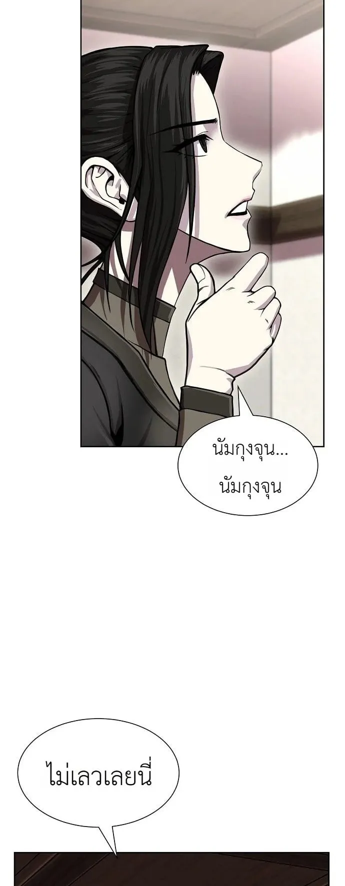 The Sword Emperor’s Rise of Namgung ตอนที่ 3 หน้า 99