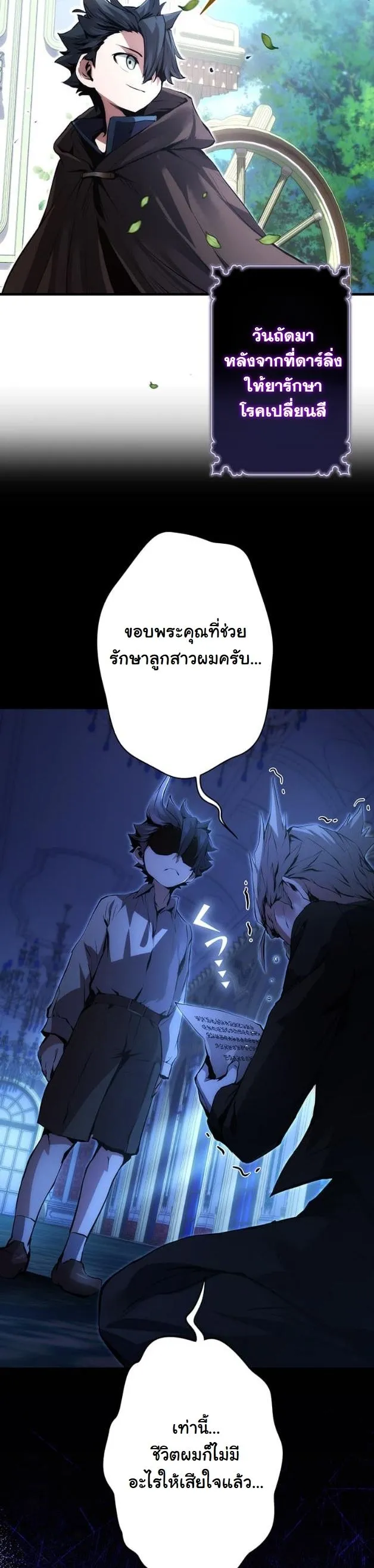 I Became a Cheat-Level Skill Thief ตอนที่ 16 หน้า 20