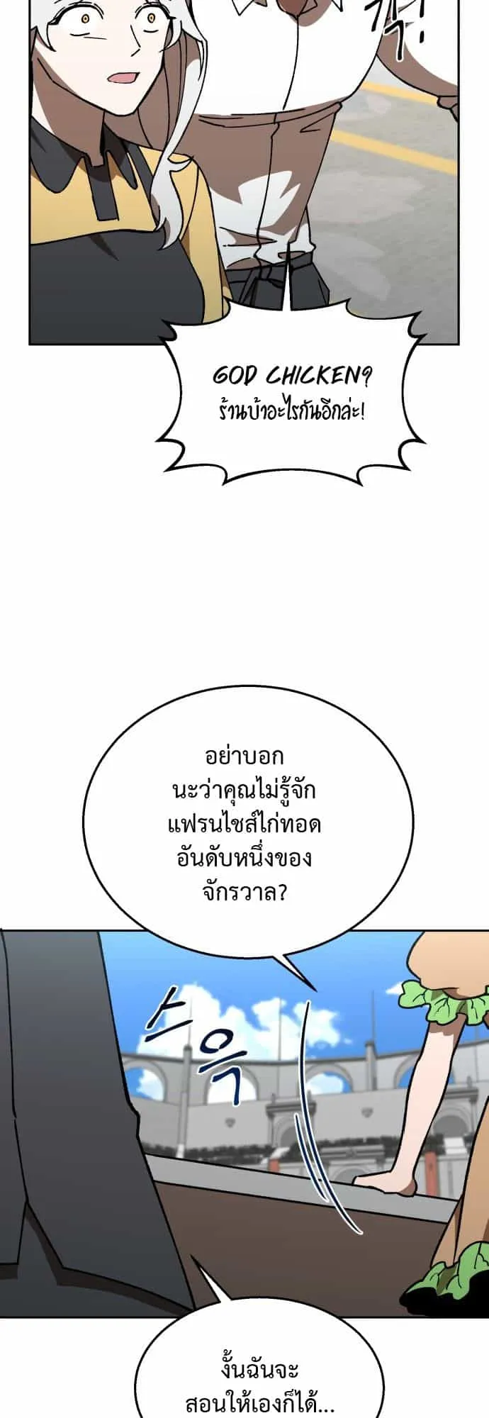 Charge! Yongma Chicken ตอนที่ 2 หน้า 80