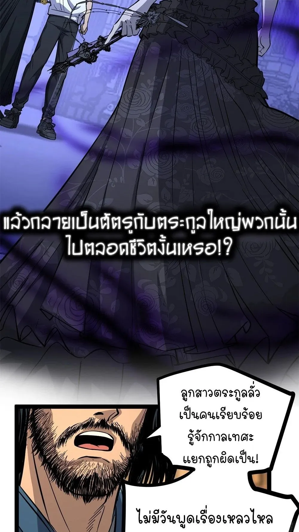Gatekeeper of the Boundless Worlds ตอนที่ 71 หน้า 17