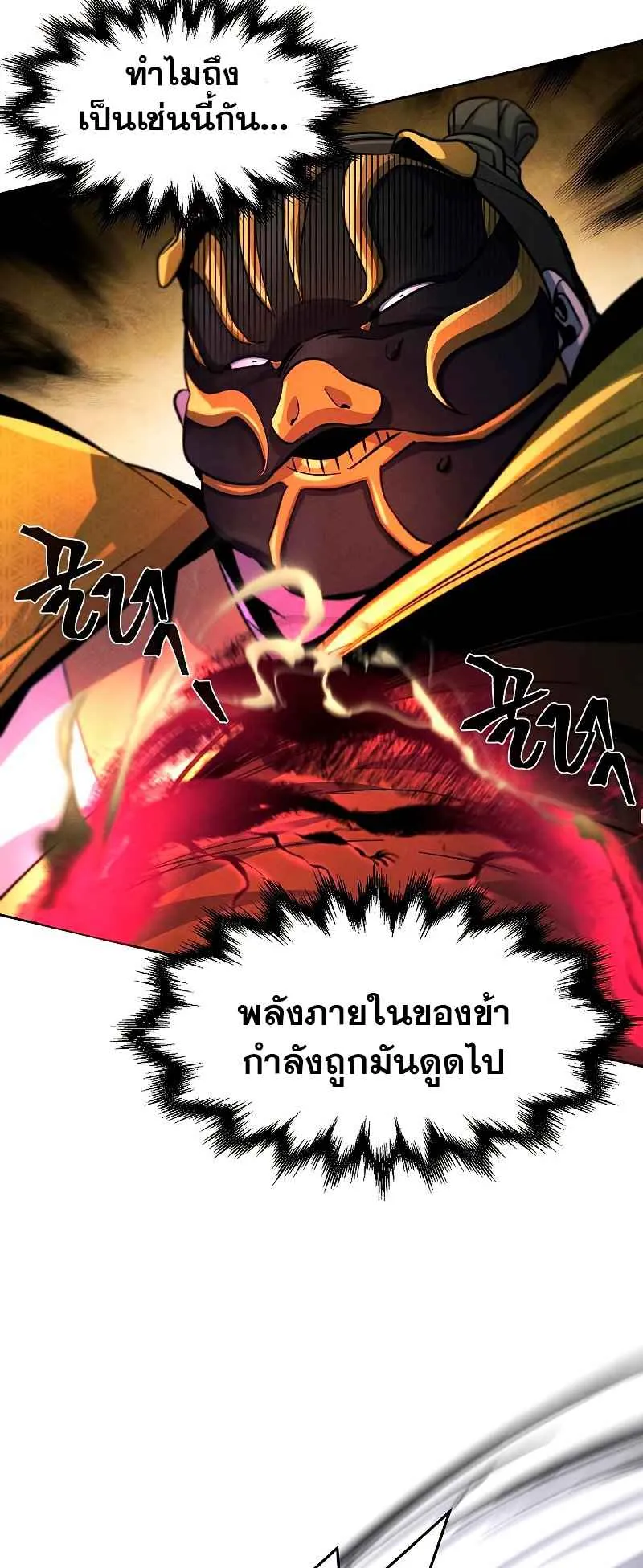 Return of the Mad Demon ตอนที่ 35 หน้า 59