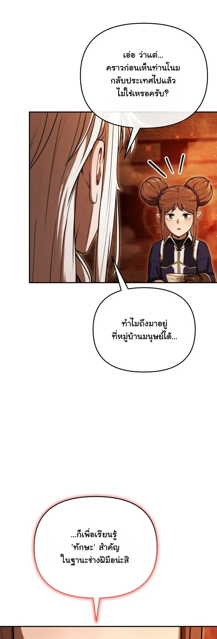 Revenge on the Tyrant Dragon ตอนที่ 28 หน้า 27