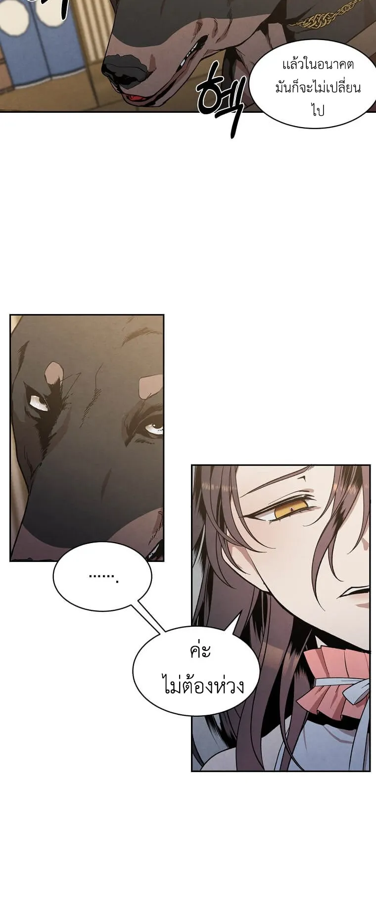 Legendary Youngest Son of the Marquis House ตอนที่ 9 หน้า 42