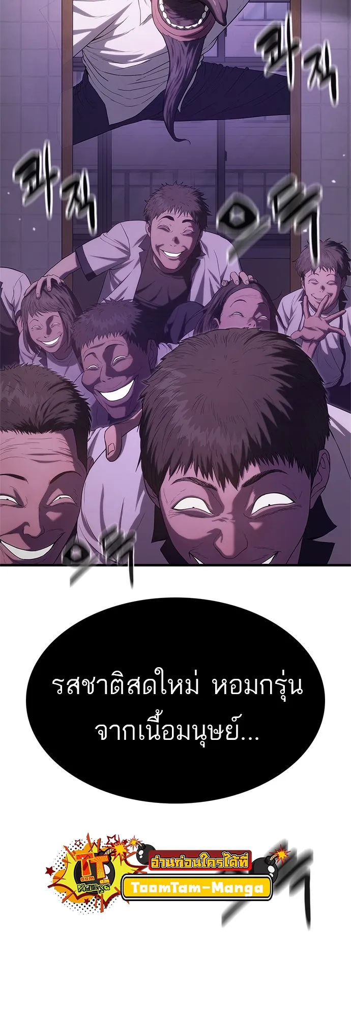 Monster Eater ตอนที่ 4 หน้า 46