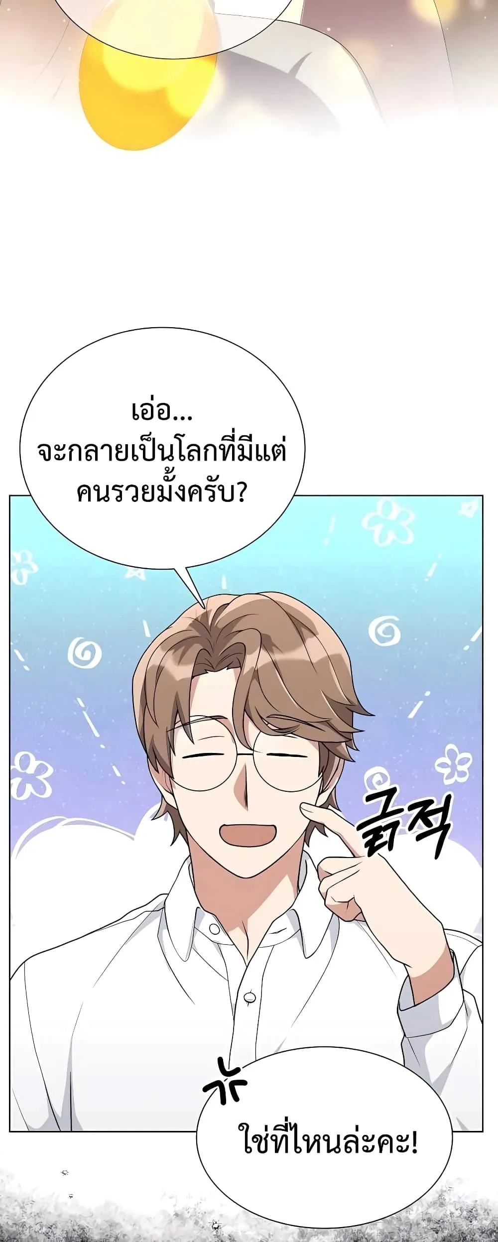 Hunter World’s Gardener ตอนที่ 8 หน้า 19