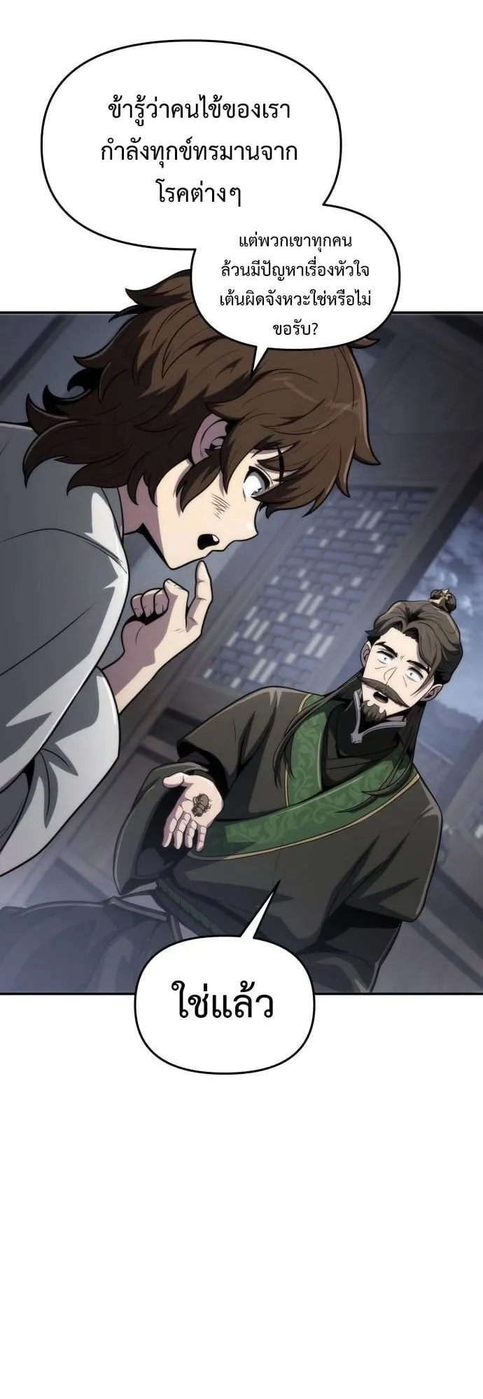 The Poison Master of Sacheon Tang Clan ตอนที่ 6 หน้า 10