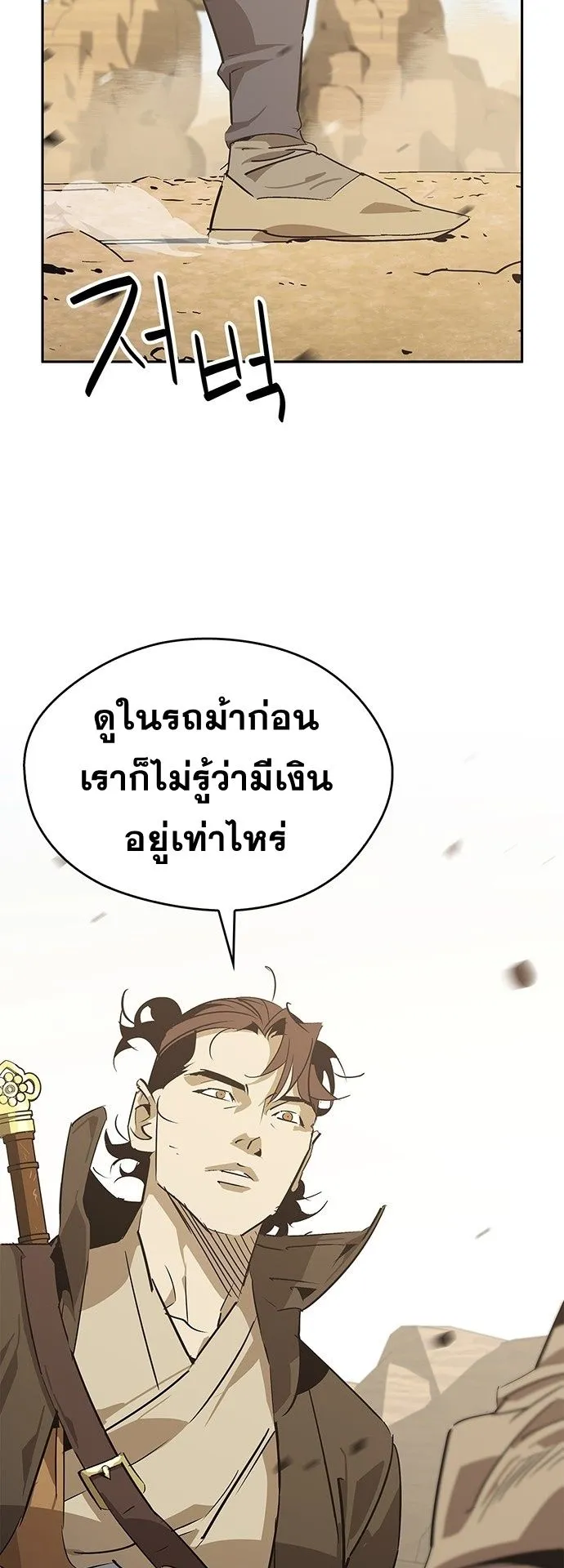Wild West Murim ตอนที่ 29 หน้า 41