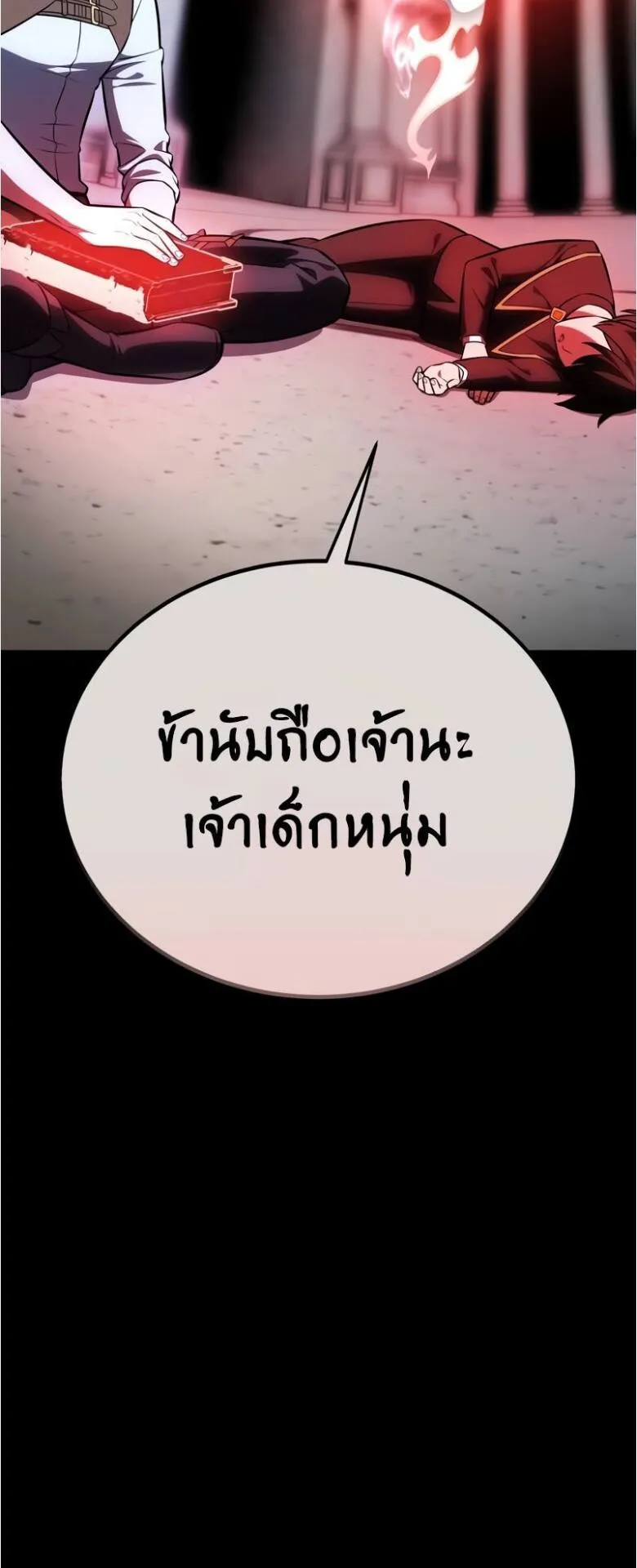 I Killed an Academy Player ตอนที่ 34 หน้า 27