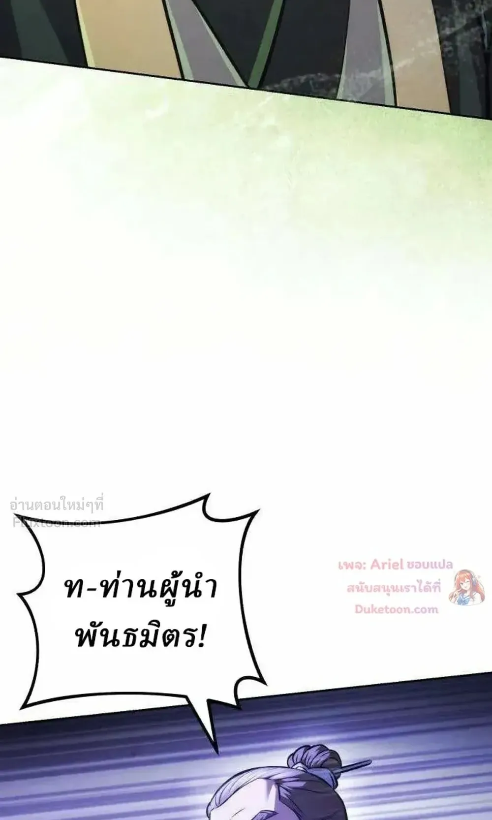Sichuan’s Supreme King ตอนที่ 39 หน้า 68