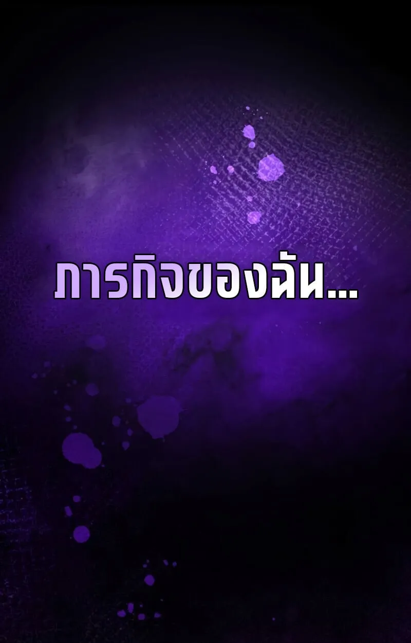 Raising Villains the Right Way ตอนที่ 10 หน้า 78