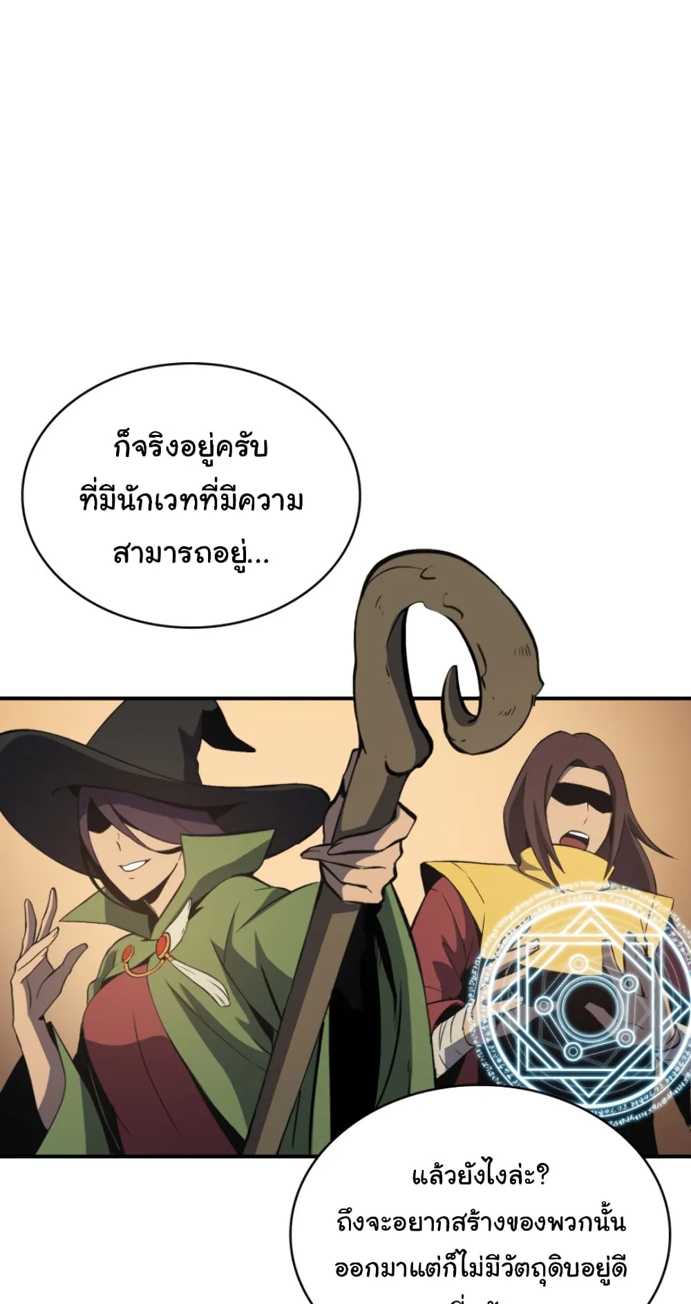 Max Level Returner ตอนที่ 7 หน้า 51