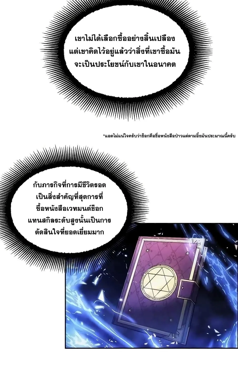 How To Live As a Villain ตอนที่ 2 หน้า 30