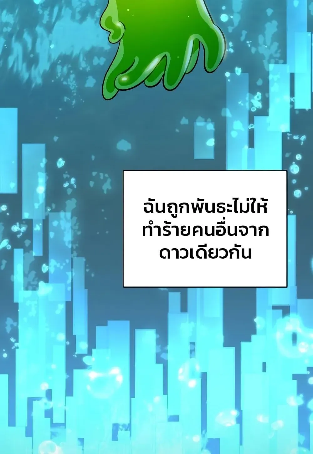 The Delusional Hunter in Another World ตอนที่ 0 หน้า 66