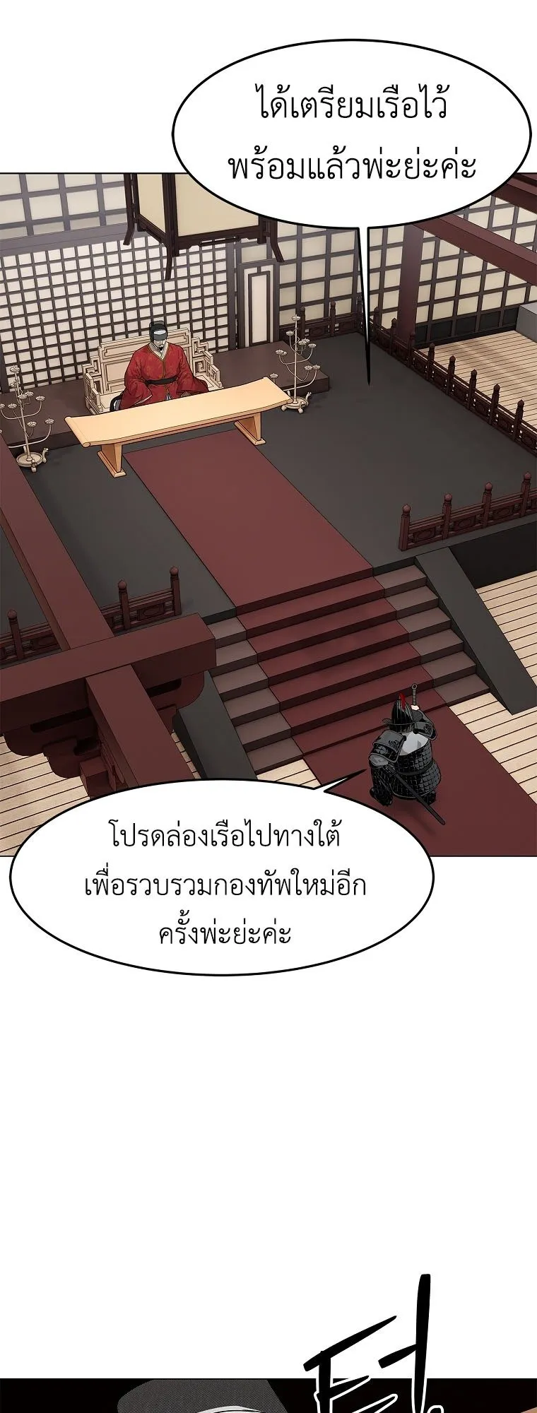 The Iron Emperor ตอนที่ 1 หน้า 77
