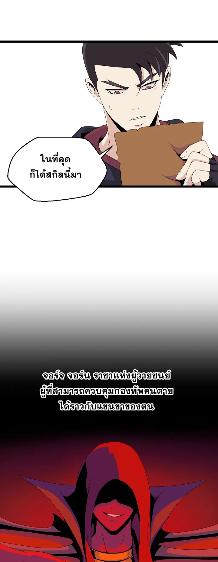 Kill the Hero ตอนที่ 5 หน้า 35