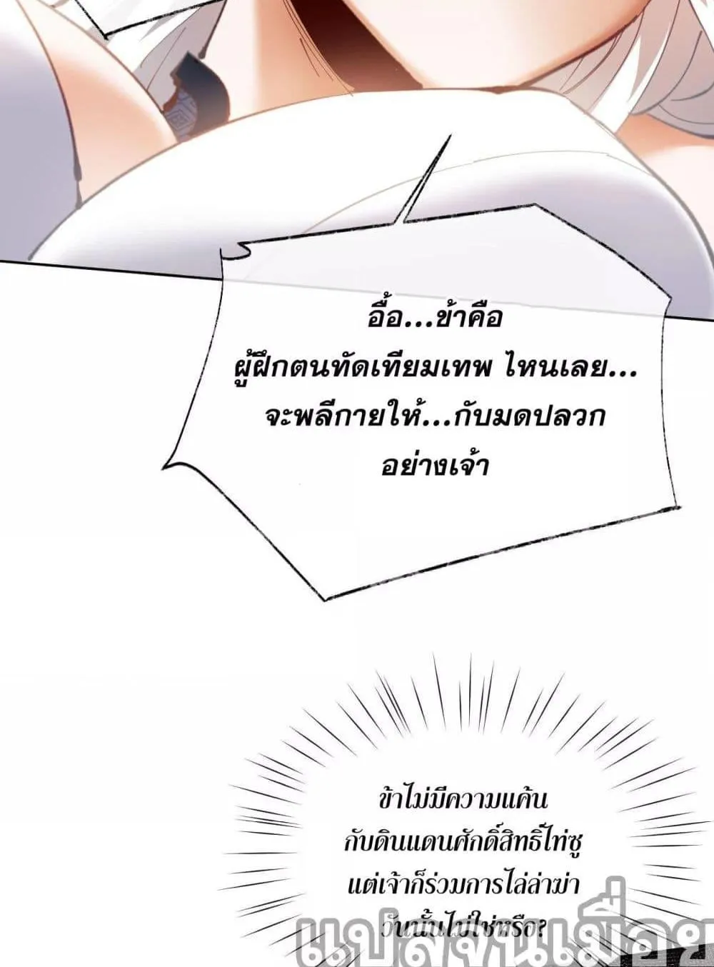 Devious Son of Heaven ตอนที่ 2 หน้า 17