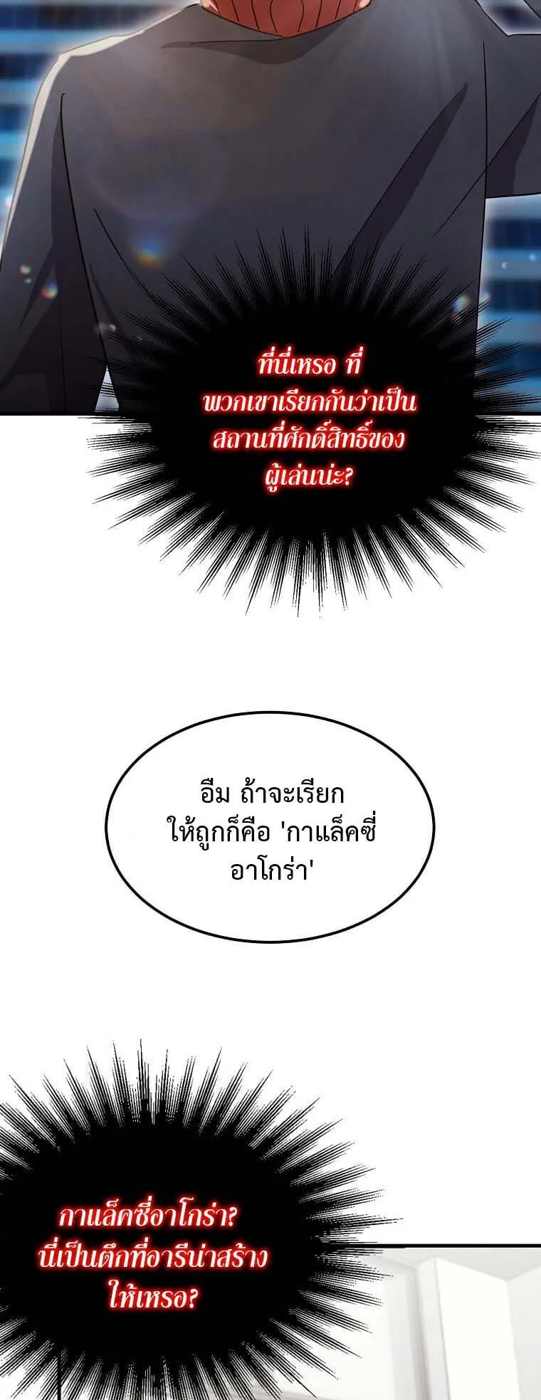 Regressed Genius Creates Mythic Items ตอนที่ 13 หน้า 44