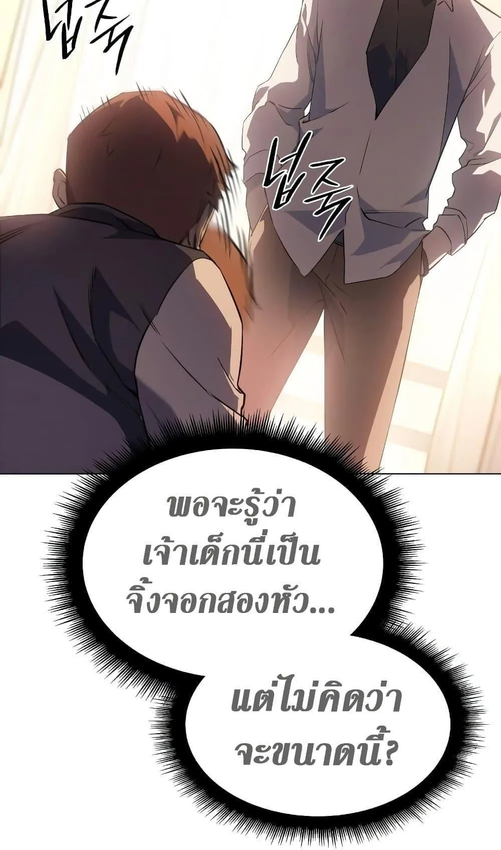 Regressing With the King’s Power ตอนที่ 4 หน้า 20