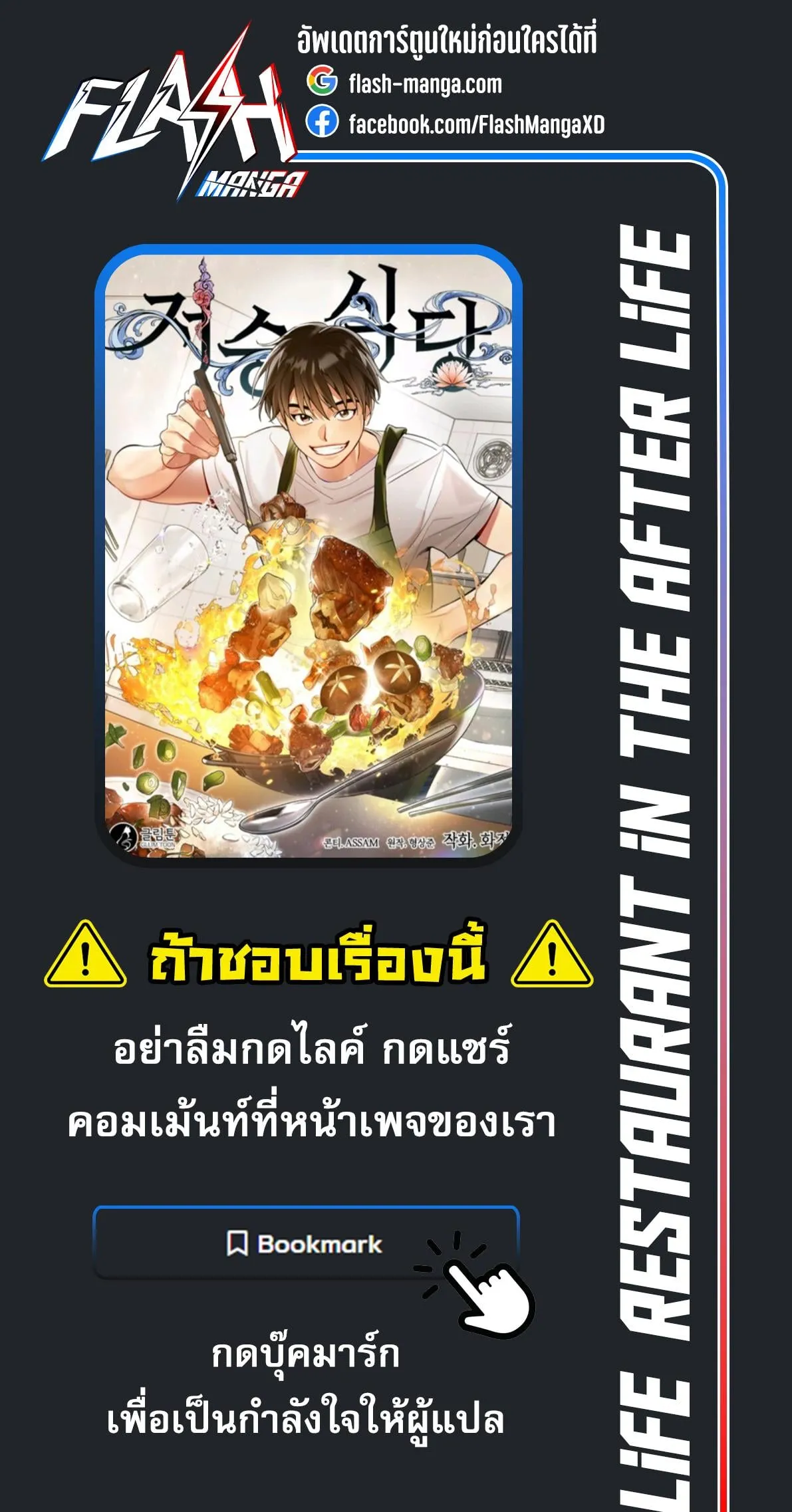 Afterlife Diner ตอนที่ 8 หน้า 48