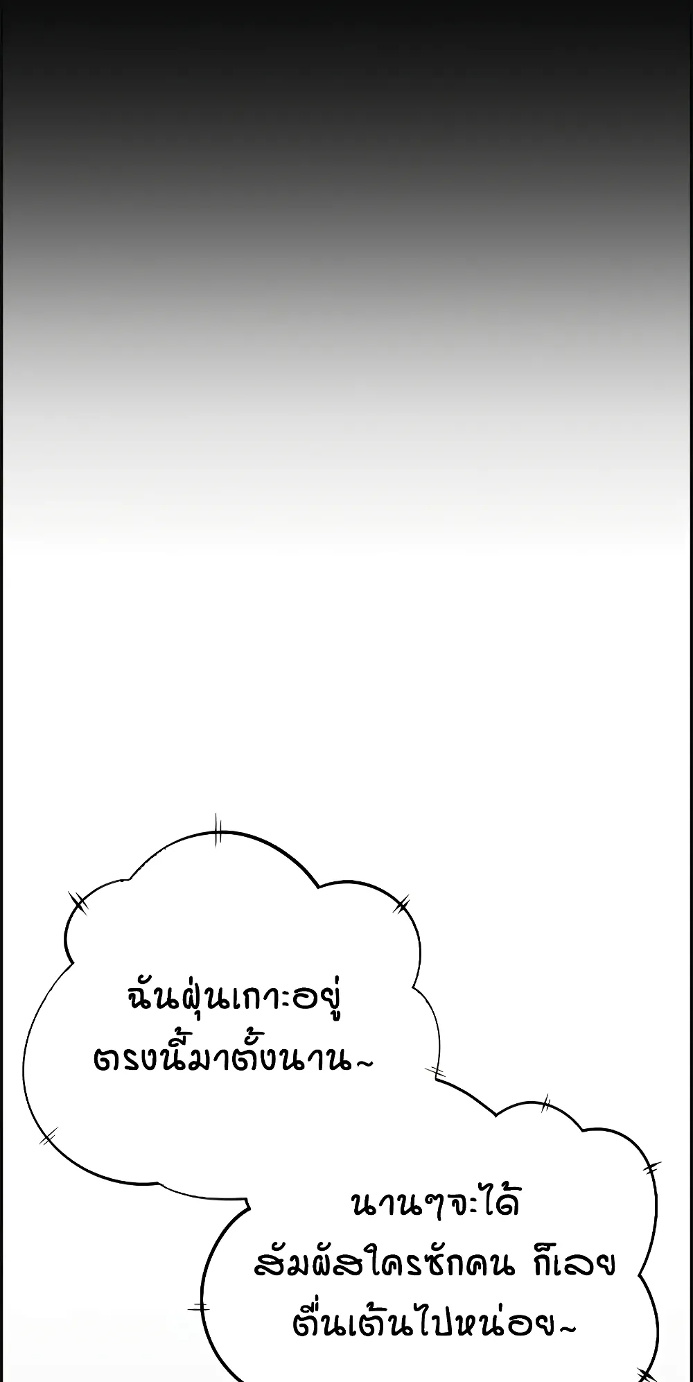 Foreigner on the Periphery ตอนที่ 4 หน้า 15