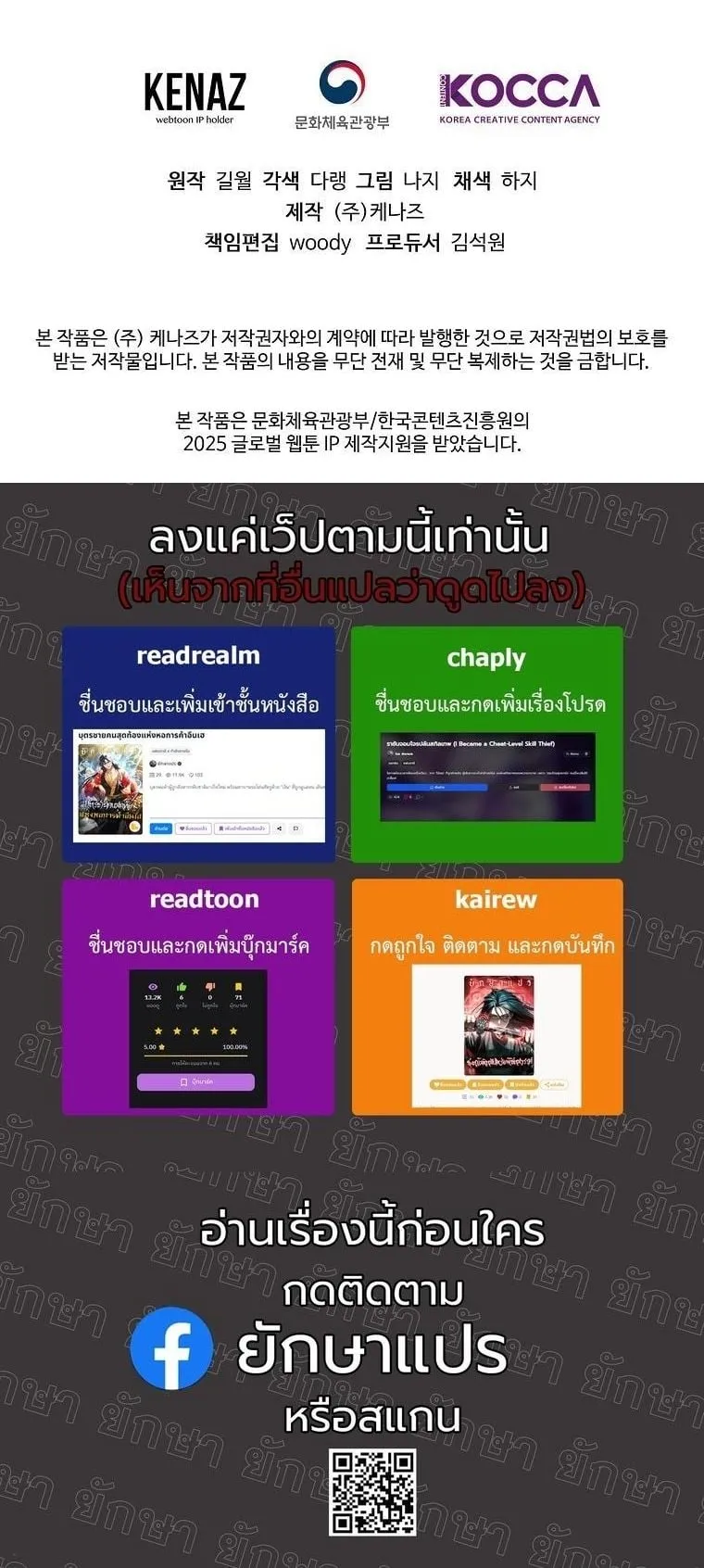 The Returnee’s Hidden Strategy Stream ตอนที่ 12 หน้า 71