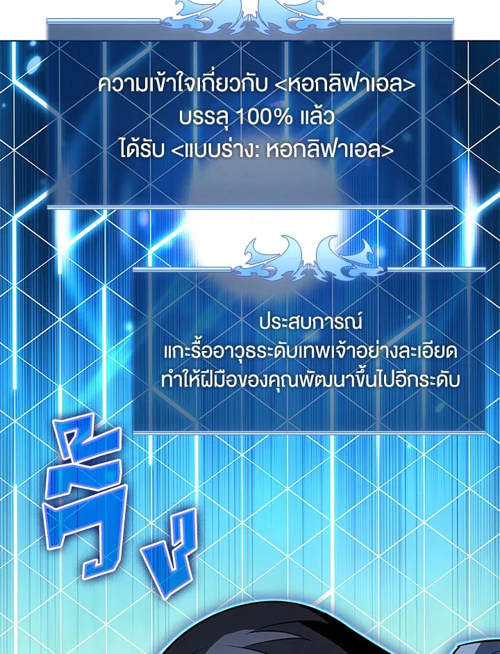 Overgeared ตอนที่ 145 หน้า 139