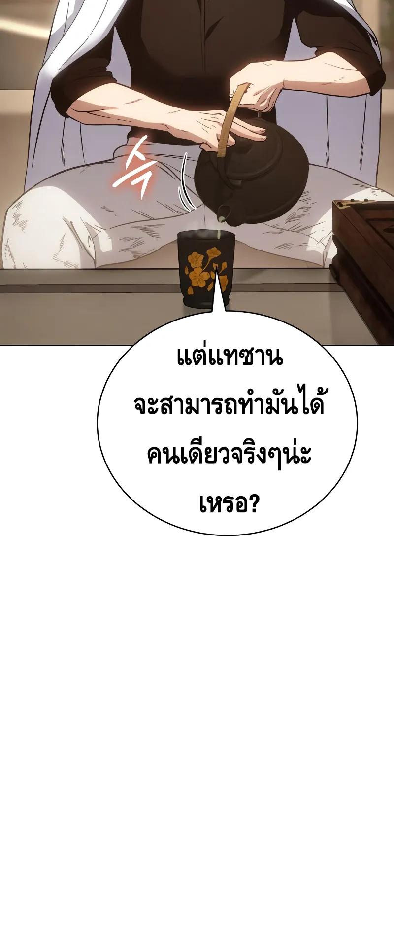 Baek XX ตอนที่ 19 หน้า 60