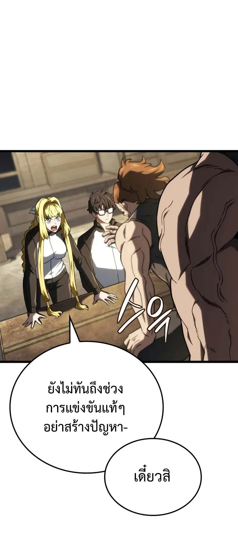 Revenge of the Iron-Blooded Sword Hound ตอนที่ 116 หน้า 11