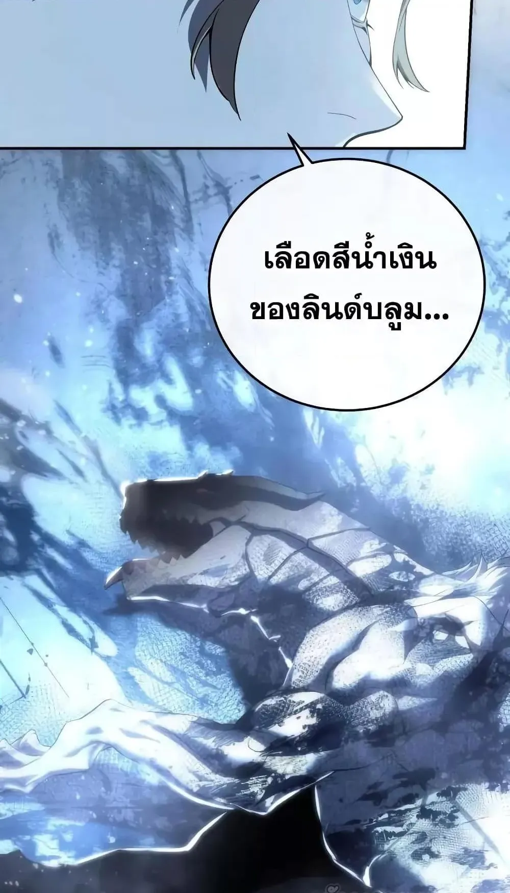 Star-Embracing Swordmaster ตอนที่ 75 หน้า 116
