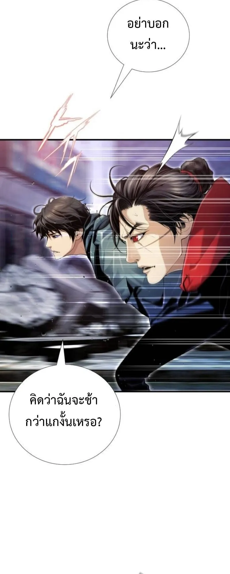Levelling Up In An Exclusive Dungeon ตอนที่ 1 หน้า 35