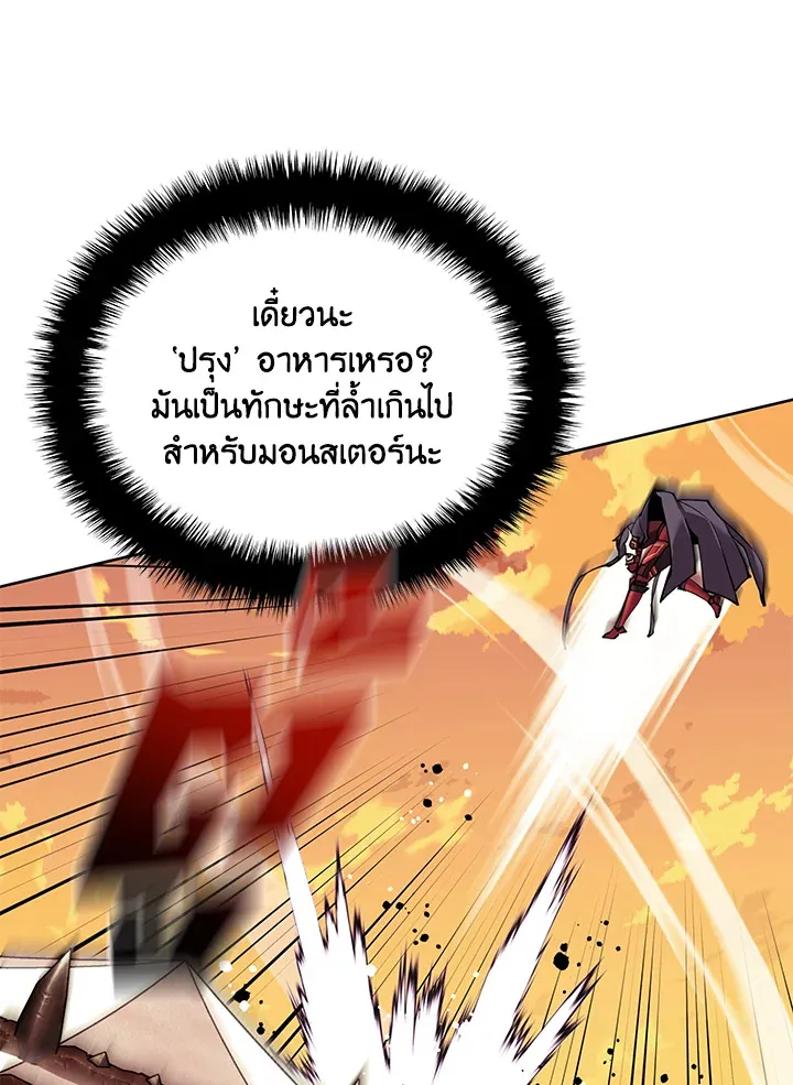 Overgeared ตอนที่ 255 หน้า 70
