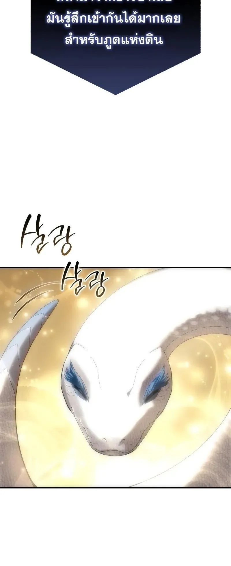 Star-Embracing Swordmaster ตอนที่ 84 หน้า 69