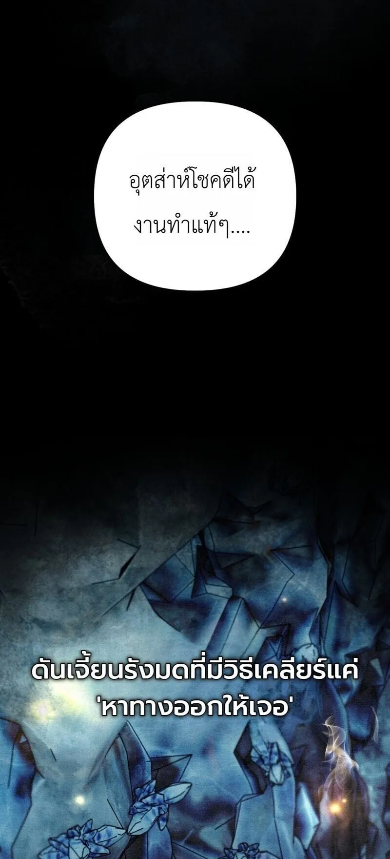 The Painter Who Draws Dungeons ตอนที่ 20 หน้า 92