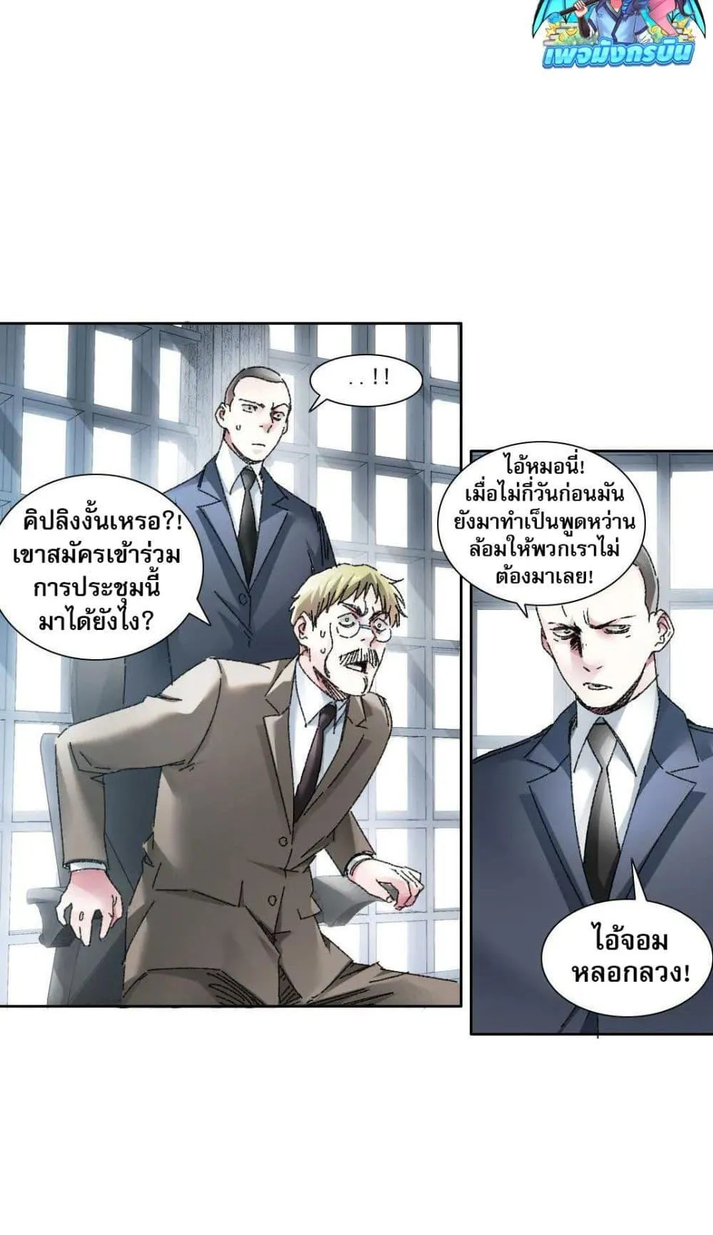 I Created a Salvation Organization ตอนที่ 21 หน้า 11