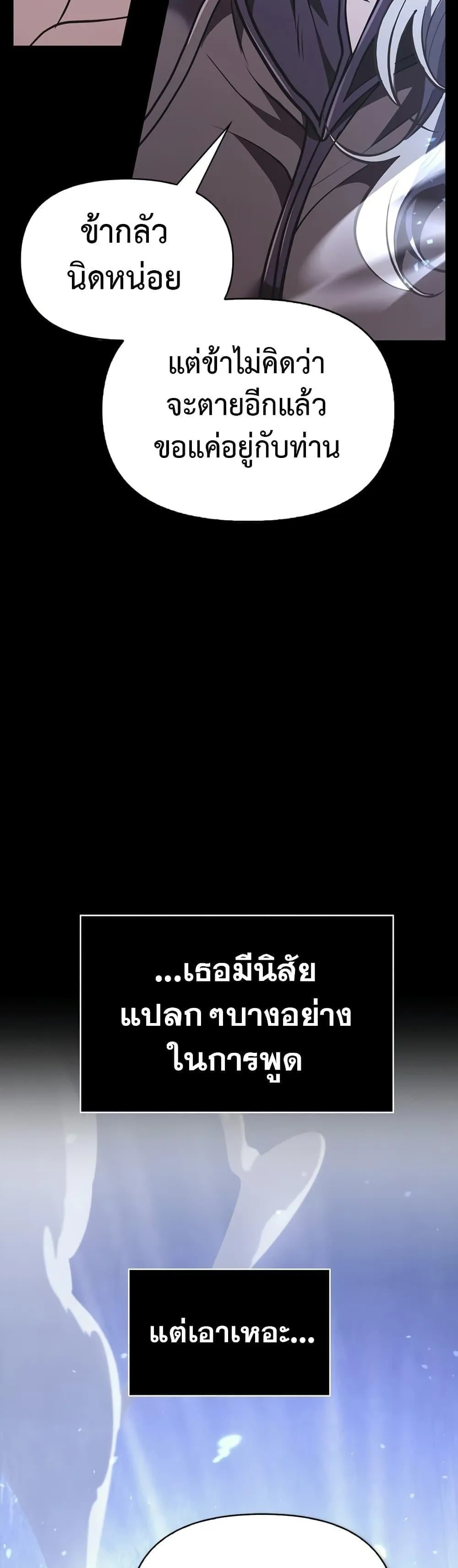 Surviving the Game as a Barbarian ตอนที่ 9 หน้า 89