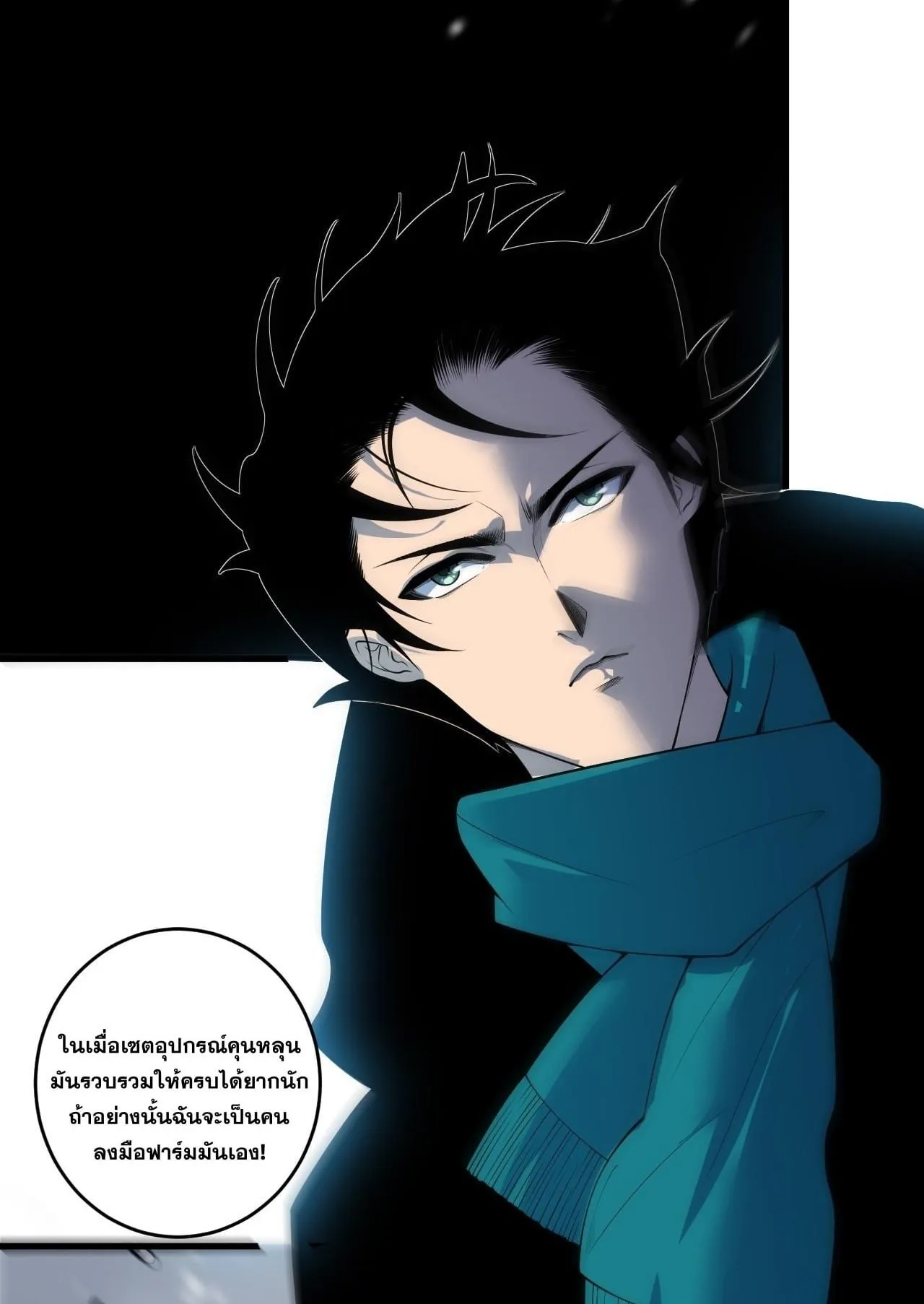 Disastrous Necromancer ตอนที่ 271 หน้า 77