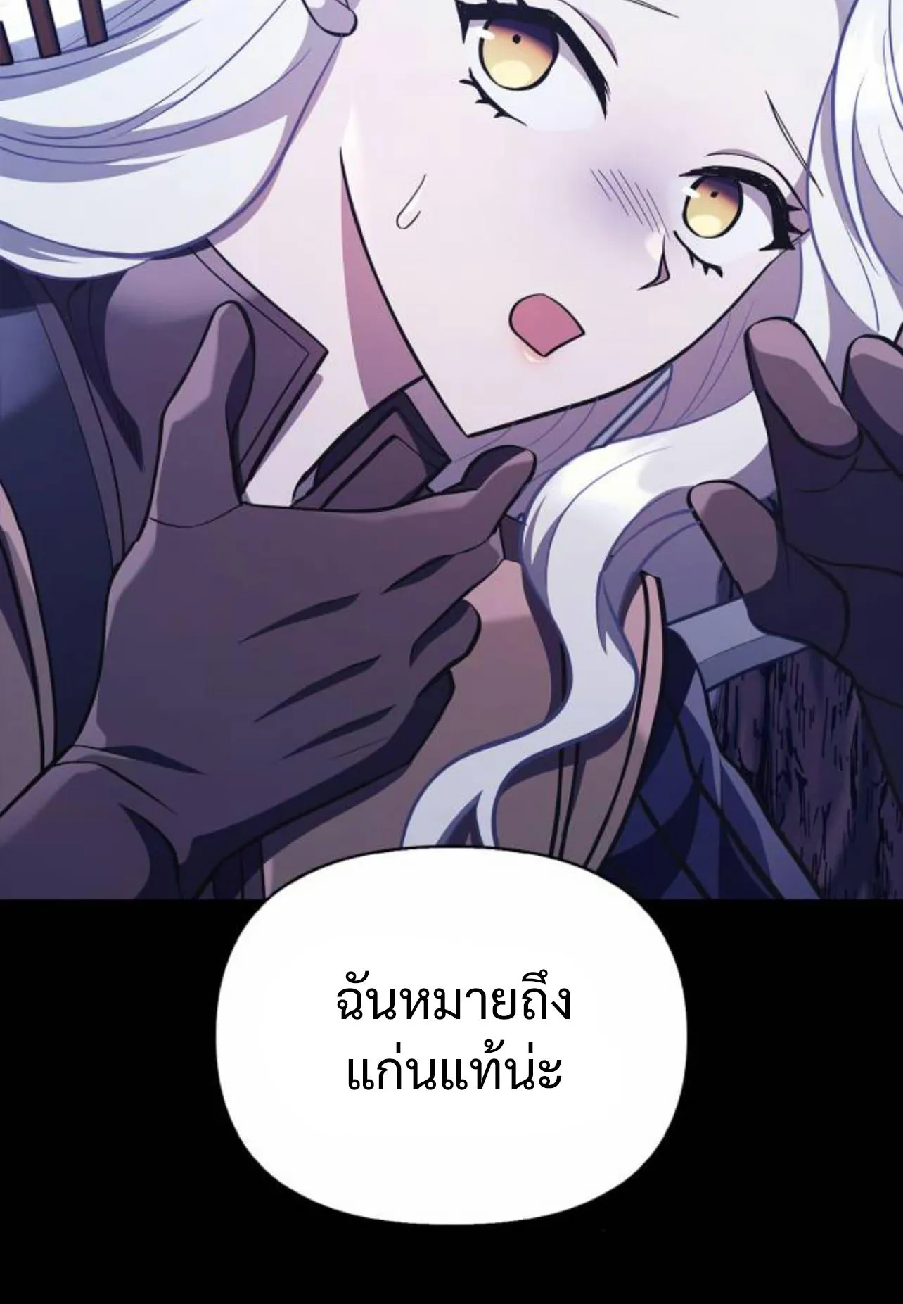 Surviving the Game as a Barbarian ตอนที่ 12 หน้า 41