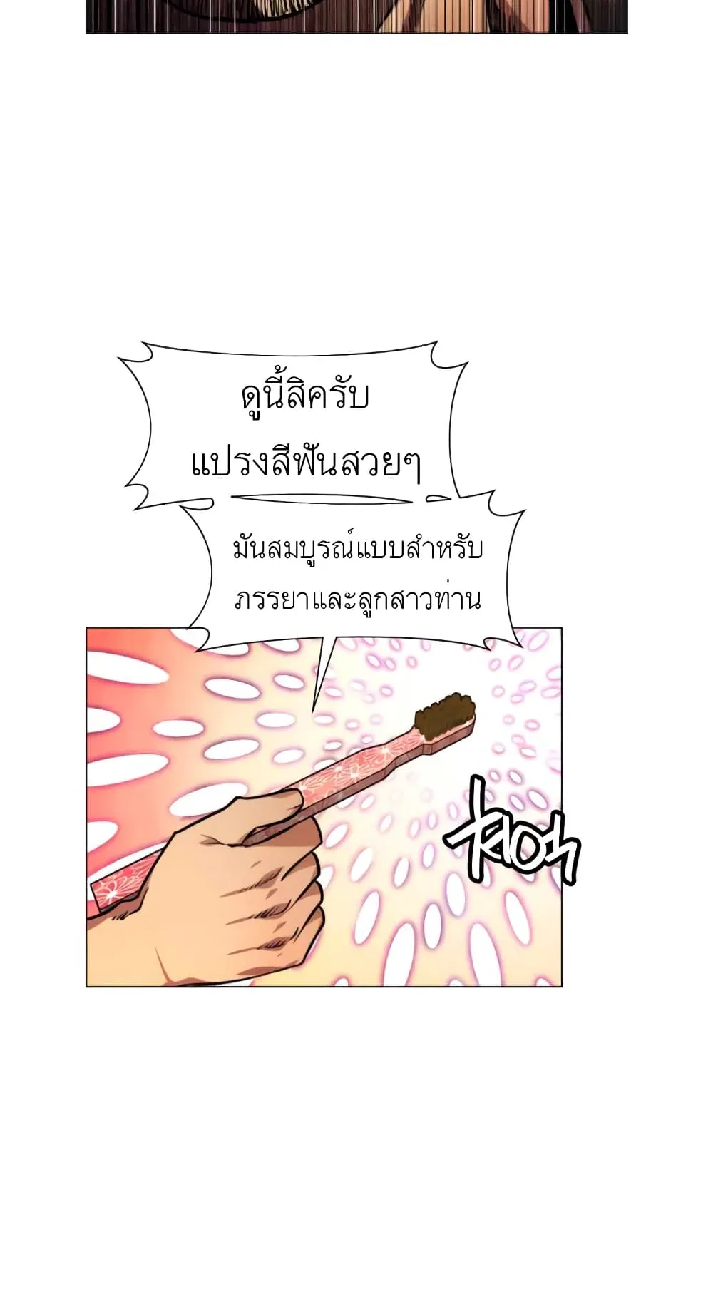 A Modern Man Who Got Transmigrated Into the Murim World ตอนที่ 2 หน้า 79