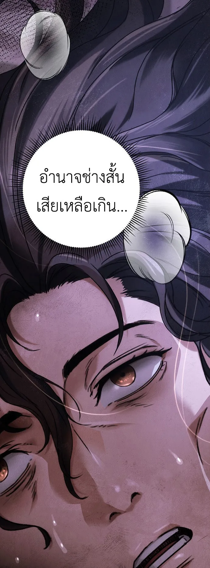 The Emperor Is Sword ตอนที่ 1 หน้า 81