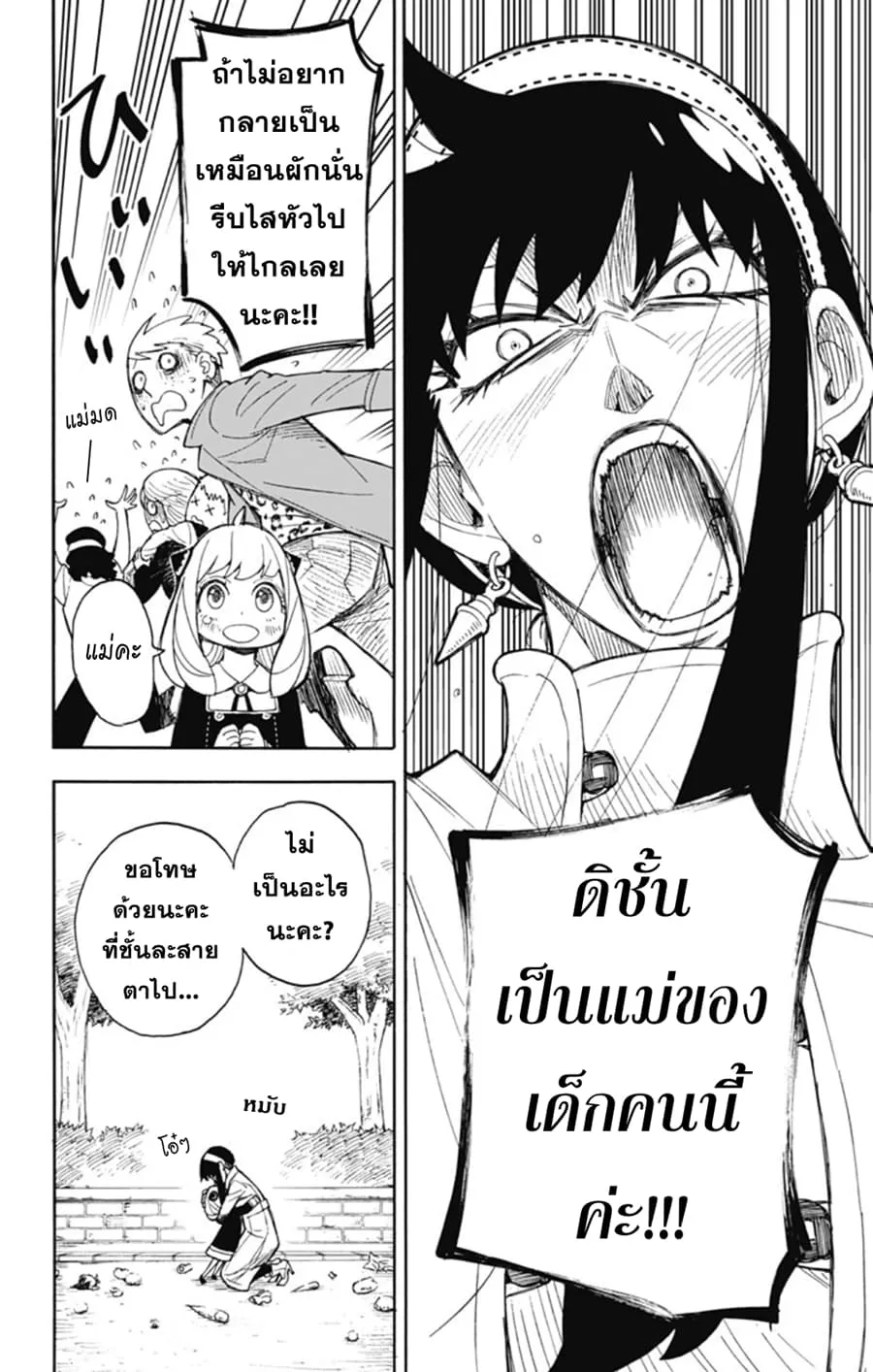 Spy X Family ตอนที่ 7 หน้า 23