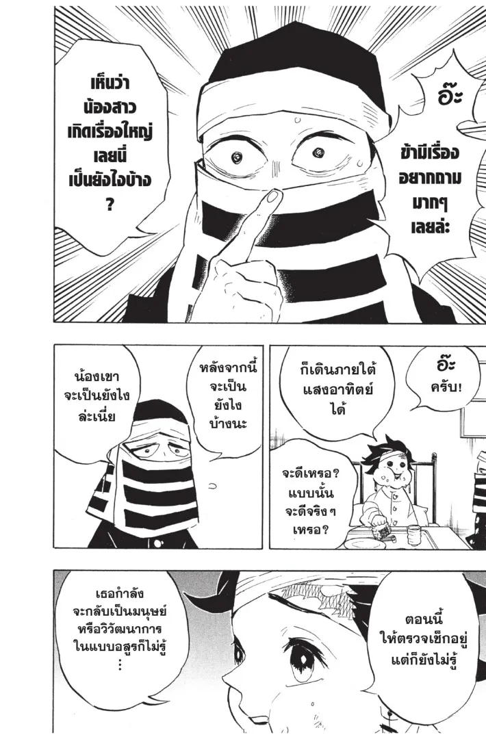 Kimetsu no yaiba ตอนที่ 128 หน้า 4