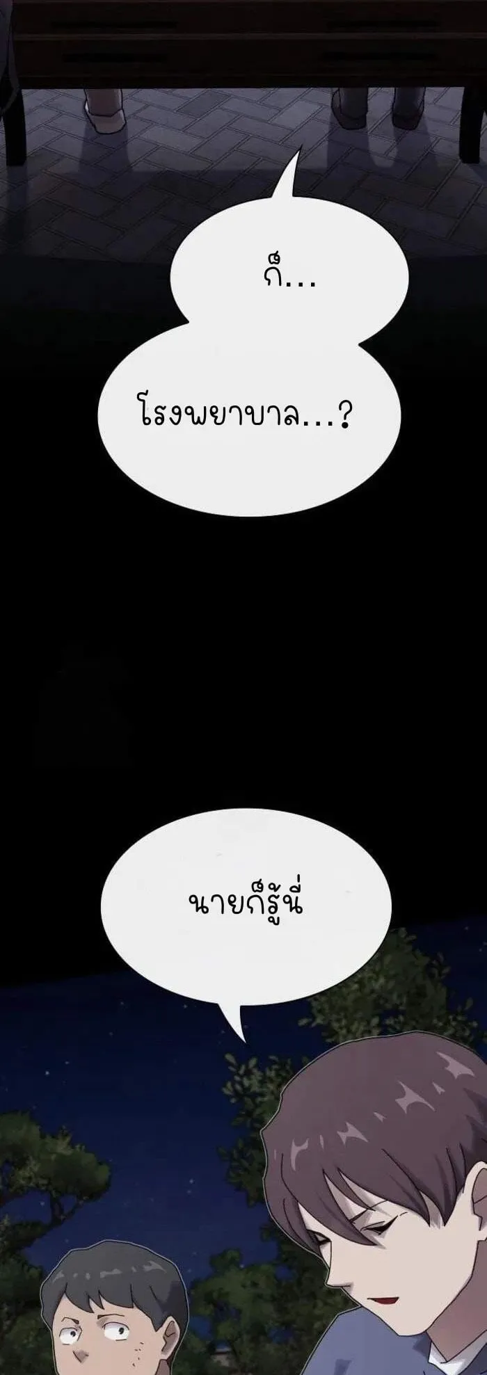 The Genius Who Sees Through the World ตอนที่ 27 หน้า 62