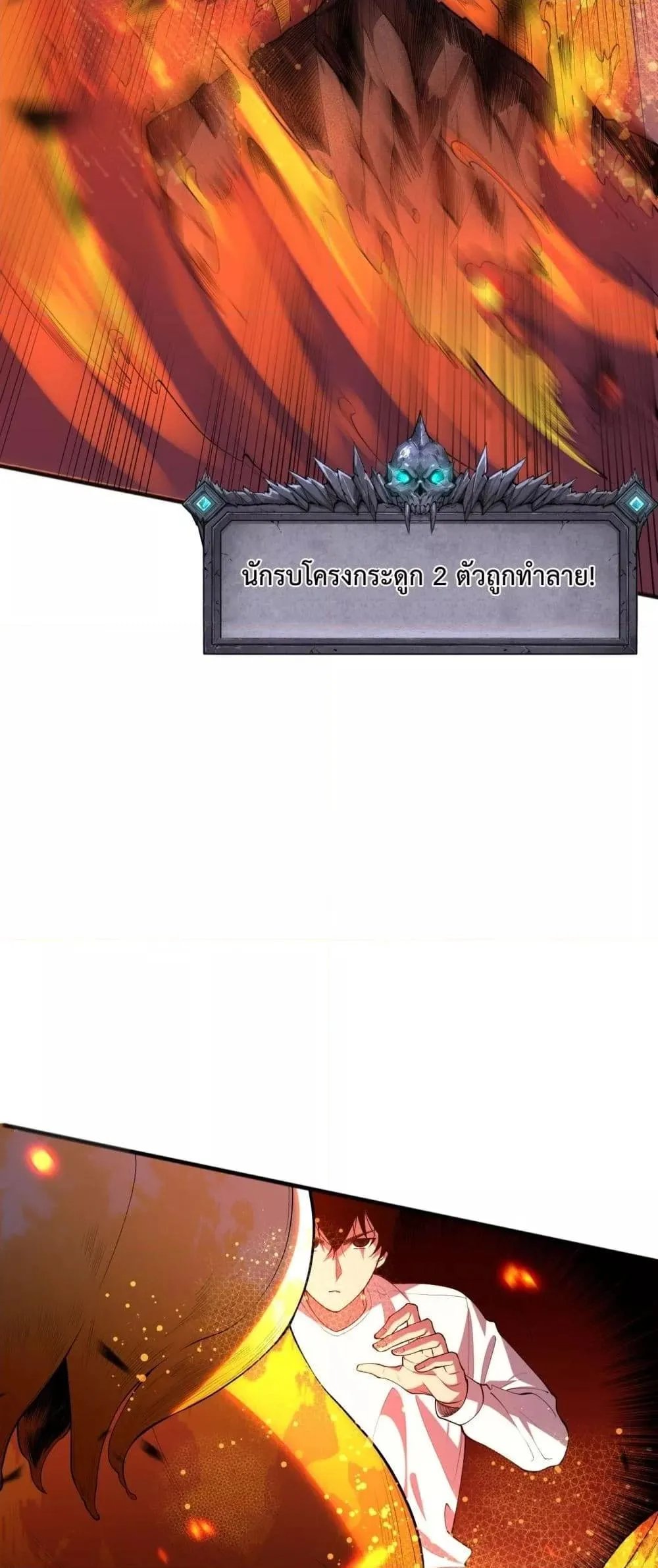 Disastrous Necromancer ตอนที่ 88 หน้า 49