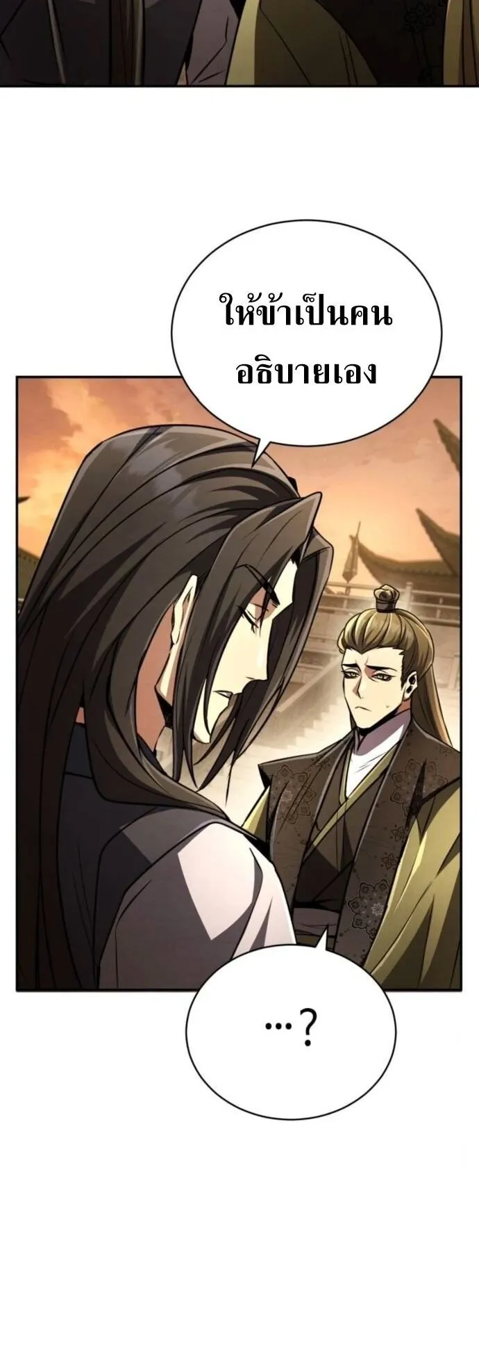 Reincarnation of the Fist King ตอนที่ 18 หน้า 50