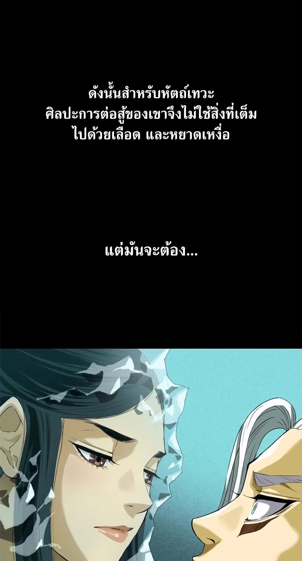 The Greatest in the World ตอนที่ 4 หน้า 67