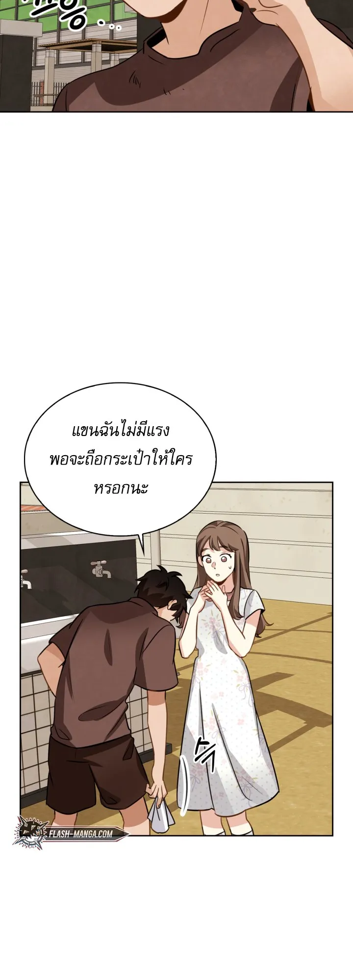 Be the Actor ตอนที่ 11 หน้า 32