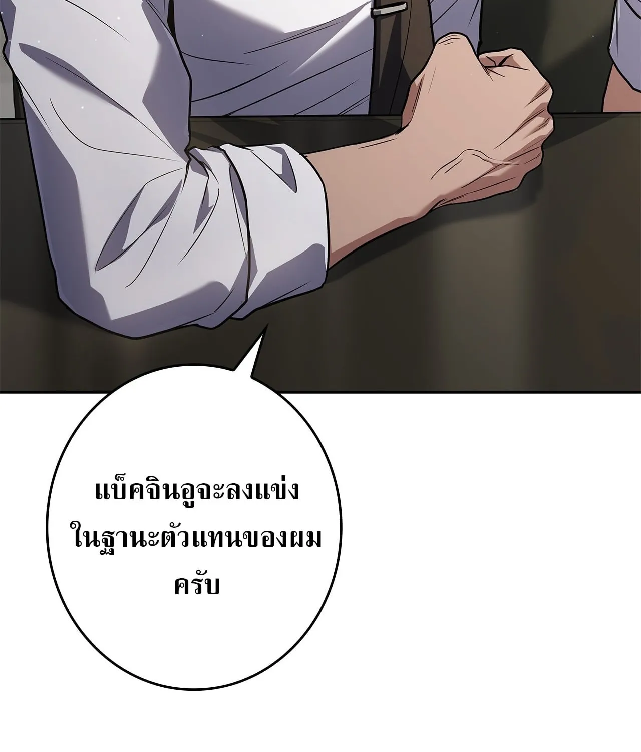 Only I Have an EX-Grade Summon ตอนที่ 36 หน้า 25