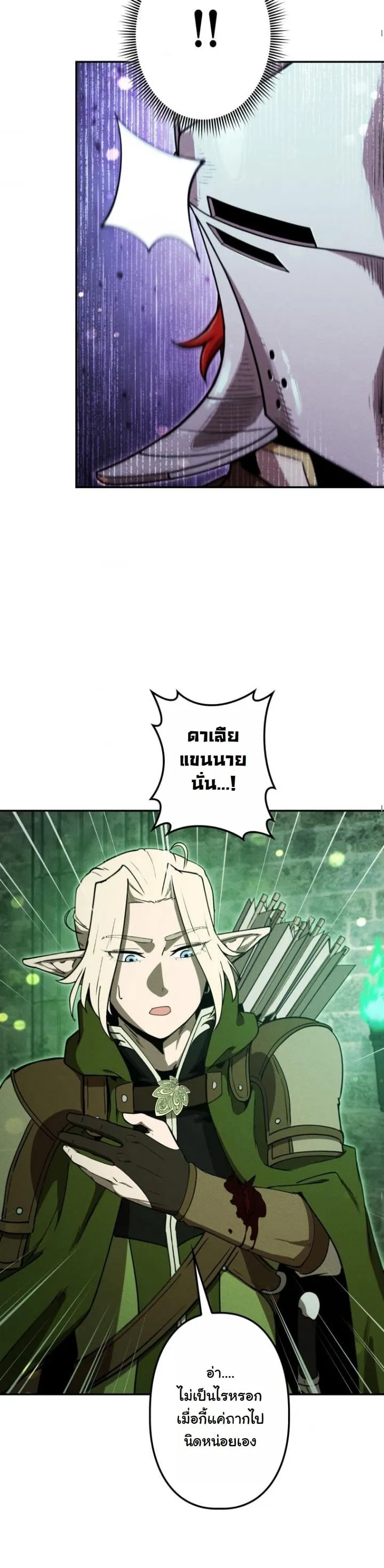 Revenge on the Tyrant Dragon ตอนที่ 22 หน้า 32