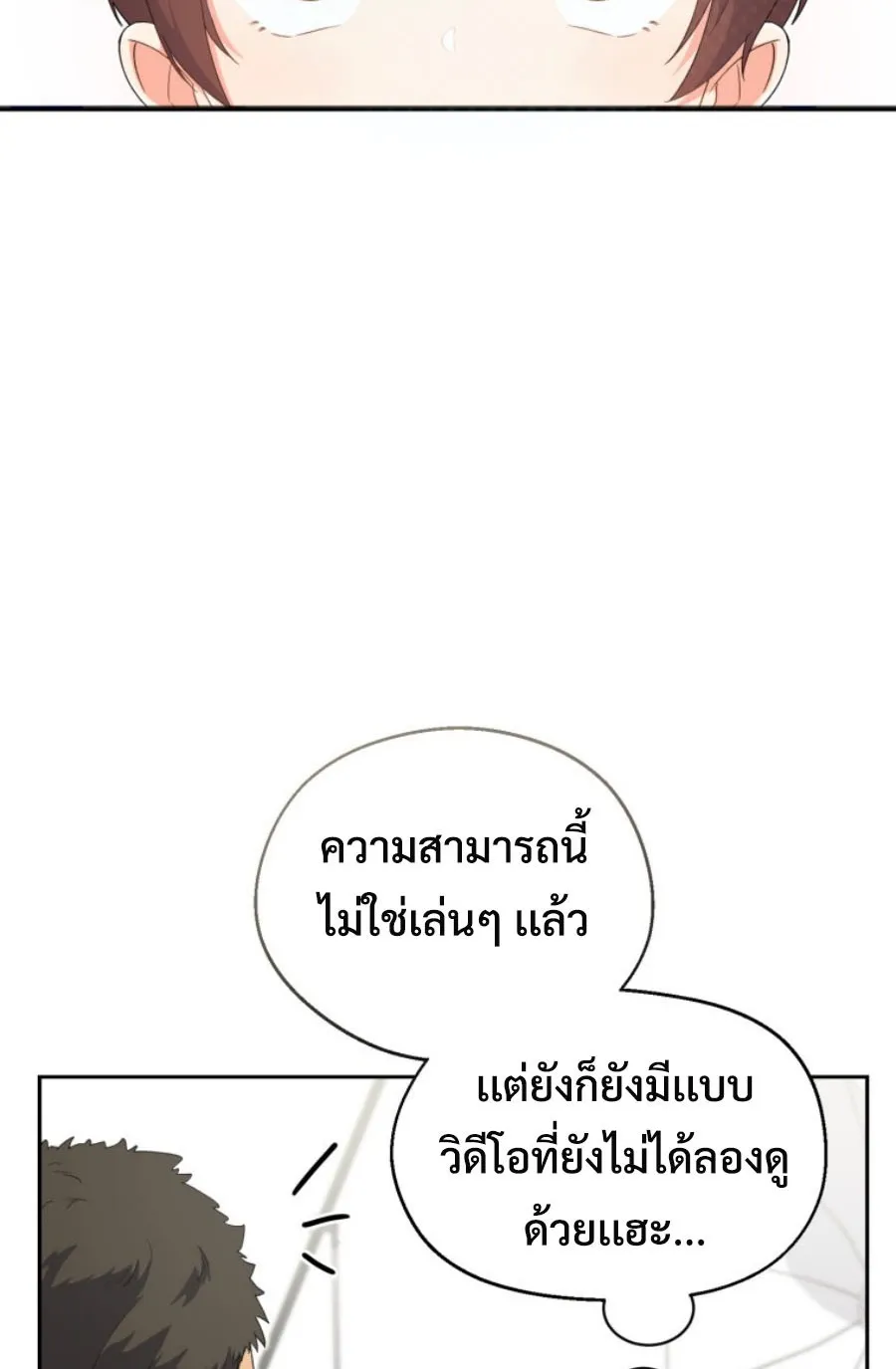 This Life Starts As A Child Actor ตอนที่ 3 หน้า 64